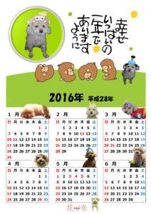 2016年花音カレンダー