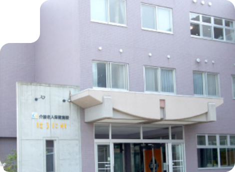 介護老人保健施設はるにれ