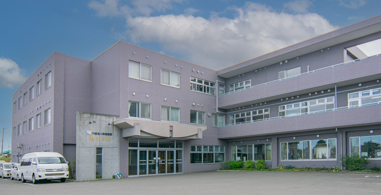 介護老人保健施設はるにれ